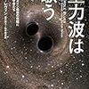 近々重力波に関する新発見の発表があるみたいですごく気になっているなう。