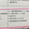 福祉手当と転職