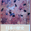 北山茂夫「日本の歴史04　平安京」（中公文庫）　律令制という中国化が完成したらすぐにほころびだした