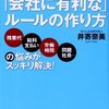 『トラブルにならない「会社に有利な」ルールの作り方』