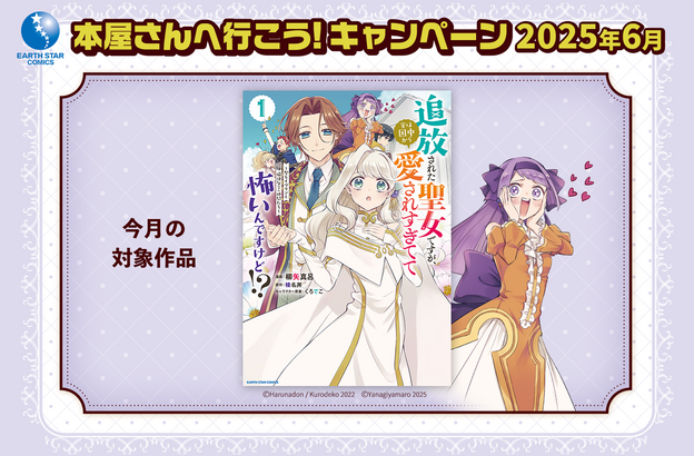 【本屋さんへ行こう！2025年6月キャンペーン開催！】 