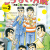 吉本浩二『定額制夫のこづかい万歳〜月額2万千円の金欠ライフ〜』2