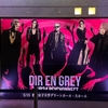 DIR EN GREYのライブレポート：TOUR 2024 PSYCHONNECT 5/15相模女子大学グリーンホール公演セトリ