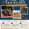 「＃ひのはよいとこフォトコン2023」（滋賀県）