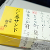 錦平野  だし巻サンド。渋谷「東急フードショー」