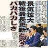 安倍政権は景気回復基調と嘘をついて2019年10月、消費税の増税をしていたことが判明。内閣府が景気回復は2018年10月で終わっていたと公式認定。安倍総理が戦後最長の景気だとレガシーにしたかっただけ！