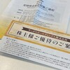 サッポロビールから株主優待の案内と株主総会招集通知が届きました！（2021年度）