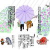 梅雨用ハミングソングは？