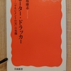 『ピーター・ドラッカー 「マネジメントの父」の実像』　by　井坂康志