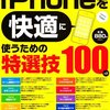 iPhoneのTipsと、自発的知識