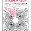 にんじんと読む「リズムの哲学ノート（山崎正和）」🥕　第四章前半まで