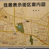 「東京府北豊島郡巣鴨町」時代のものと思われる境界石