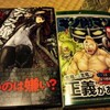 ディストピア(暗黒郷)って単語が買った漫画2つほどでかぶった