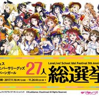 ラブライブ サンシャイン 総選挙の人気投票順位 最新版 渡辺曜研究委員会