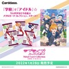 【ラブライブ！】カードダス『ラブライブ！スーパースター!! メタルカードコレクション』20パック入りBOX【バンダイ】より2022年1月発売予定♪