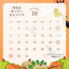 🌰10月度オープンキャンパスのお知らせ🌰