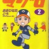 おおひなたごう×うすた京介　SPECIAL本音TALK!