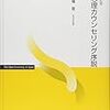 家族（心理カウンセリング序説第10回）