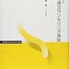 家族（心理カウンセリング序説第10回）