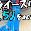 6.5Jをミライースに収める