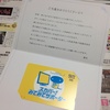 スカパー！みてみてサポーターQUOカード 当選