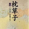 関白殿、二月二十一日に㉔　～僧都の君、赤色の薄物の御衣～