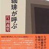 第52号：I　LOVE　神保町・・・「珈琲が呼ぶ」