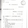画像版　KY　36丁 H280209被告第5準備書 270202受付文書　H280201FAX文書の差換え文書　