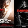 映画　ランボー　ラスト・ブラッド