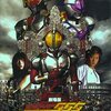 劇場版 仮面ライダー555 パラダイス・ロスト（2003）