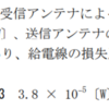 令和2年1月 一陸技「無線工学B」A-4