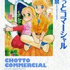 『ちょっとコマーシャル  (ビームコミックス) Kindle版』 竹本泉 KADOKAWA