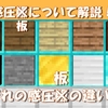 【マイクラ】感圧板の入手方法&使い方！それぞれの感圧版の違いとは⁈　マイクラミニ辞典042