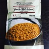 無印良品のカレーを全種類食べてみようチャレンジその12