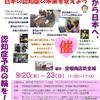 日本の認知症の未来を変えよう！イベント参加します。