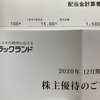 【株】株式会社ラックランドから配当と株主優待