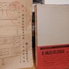 三宅吉之助旧蔵の『第二回遊女風俗展覧会目録』（風俗研究会、大正15年）