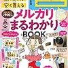 ”商品をたくさん売るコツ”をメルカリさんから聞かれたので、改めてまとめてみました。