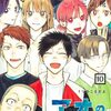 少年ジャンプ、アオのハコ。ついに告白？最終回は近い？