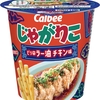 カルビー じゃがりこ ピリ辛ラー油チキン味 おやつ お菓子 おつまみ お酒のあてにもなりそう