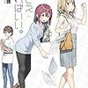 『妹さえいればいい。』13巻