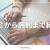 タウンワークは使いにくくなった？口コミ評判からメリット・デメリット、応募の流れまで徹底解説！