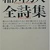 稲川方人『形式は反動の階級に属している』