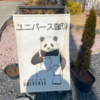  JAWS-UG 栃木 #0 立ち上げ回！ 参加レポート