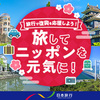 ２０２１年の長い連休は、関西旅行で楽しもう