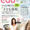 　小学館『edu』「文系ママも理系になれる　ママはおうちサイエンティスト」