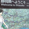 【駅メモ！】でんこと一緒！静岡県浜松市南部に位置する「中田島砂丘」へ行ってきました。