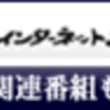 それでもエピ。アニメ「めぐみ」を視聴する。