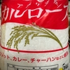 カリフォルニア・ライス