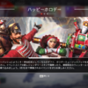 【Apex Legends】期間限定イベントホリデーバッシュ開催！【エーペックスレジェンズ】